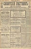 Сибирский вестник политики, литературы и общественной жизни 1905 год, № 048 (3 марта)