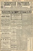 Сибирский вестник политики, литературы и общественной жизни 1905 год, № 049 (4 марта)