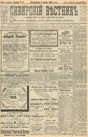 Сибирский вестник политики, литературы и общественной жизни 1905 год, № 051 (6 марта)