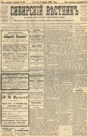 Сибирский вестник политики, литературы и общественной жизни 1905 год, № 053 (9 марта)