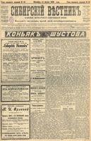 Сибирский вестник политики, литературы и общественной жизни 1905 год, № 055 (11 марта)