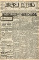 Сибирский вестник политики, литературы и общественной жизни 1905 год, № 064 (22 марта)