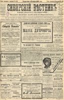 Сибирский вестник политики, литературы и общественной жизни 1905 год, № 068 (27 марта)