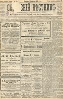 Сибирский вестник политики, литературы и общественной жизни 1905 год, № 072 (1 апреля)
