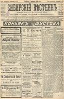 Сибирский вестник политики, литературы и общественной жизни 1905 год, № 073 (2 апреля)