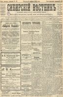 Сибирский вестник политики, литературы и общественной жизни 1905 год, № 076 (6 апреля)