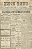 Сибирский вестник политики, литературы и общественной жизни 1905 год, № 077 (7 апреля)