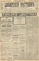 Сибирский вестник политики, литературы и общественной жизни 1905 год, № 087 (26 апреля)