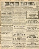 Сибирский вестник политики, литературы и общественной жизни 1905 год, № 096 (6 мая)