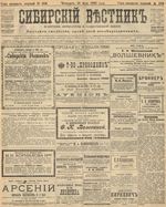 Сибирский вестник политики, литературы и общественной жизни 1905 год, № 104 (19 мая)