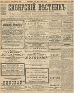 Сибирский вестник политики, литературы и общественной жизни 1905 год, № 105 (20 мая)