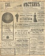 Сибирский вестник политики, литературы и общественной жизни 1905 год, № 107 (22 мая)