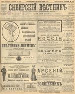 Сибирский вестник политики, литературы и общественной жизни 1905 год, № 111 (29 мая)