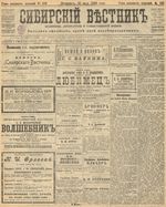 Сибирский вестник политики, литературы и общественной жизни 1905 год, № 112 (31 мая)