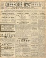Сибирский вестник политики, литературы и общественной жизни 1905 год, № 116 (4 июня)