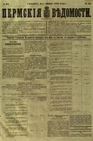 Пермские губернские ведомости, №  44, 1879 год