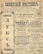 Сибирский вестник политики, литературы и общественной жизни 1905 год, № 117 (5 июня)