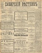 Сибирский вестник политики, литературы и общественной жизни 1905 год, № 119 (9 июня)