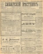 Сибирский вестник политики, литературы и общественной жизни 1905 год, № 122 (12 июня)
