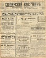 Сибирский вестник политики, литературы и общественной жизни 1905 год, № 124 (15 июня)