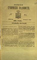 Пермские губернские ведомости, №  45, 1852 год