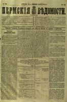 Пермские губернские ведомости, №  45, 1879 год