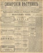 Сибирский вестник политики, литературы и общественной жизни 1905 год, № 162 (9 августа)