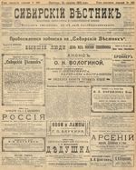 Сибирский вестник политики, литературы и общественной жизни 1905 год, № 165 (12 августа)
