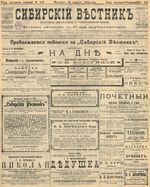 Сибирский вестник политики, литературы и общественной жизни 1905 год, № 175 (25 августа)