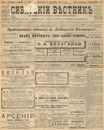 Сибирский вестник политики, литературы и общественной жизни 1905 год, № 179 (1 сентября)