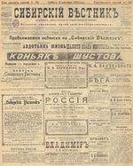Сибирский вестник политики, литературы и общественной жизни 1905 год, № 181 (3 сентября)