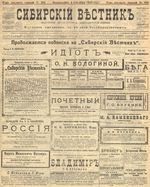 Сибирский вестник политики, литературы и общественной жизни 1905 год, № 182 (4 сентября)