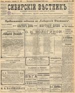 Сибирский вестник политики, литературы и общественной жизни 1905 год, № 185 (8 сентября)