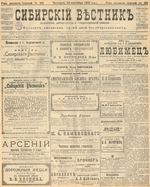 Сибирский вестник политики, литературы и общественной жизни 1905 год, № 195 (22 сентября)