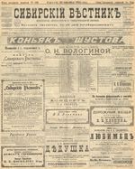 Сибирский вестник политики, литературы и общественной жизни 1905 год, № 199 (28 сентября)
