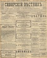 Сибирский вестник политики, литературы и общественной жизни 1905 год, № 200 (29 сентября)