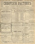 Сибирский вестник политики, литературы и общественной жизни 1905 год, № 207 (9 октября)