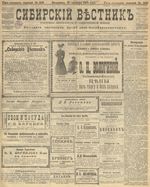 Сибирский вестник политики, литературы и общественной жизни 1905 год, № 208 (11 октября)