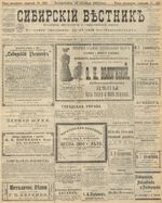 Сибирский вестник политики, литературы и общественной жизни 1905 год, № 212 (16 октября)