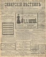 Сибирский вестник политики, литературы и общественной жизни 1905 год, № 216 (28 октября)