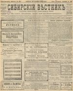 Сибирский вестник политики, литературы и общественной жизни 1905 год, № 217 (29 октября)
