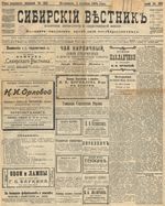 Сибирский вестник политики, литературы и общественной жизни 1905 год, № 219 (1 ноября)