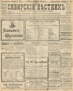 Сибирский вестник политики, литературы и общественной жизни 1905 год, № 223 (5 ноября)