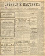 Сибирский вестник политики, литературы и общественной жизни 1905 год, № 225 (8 ноября)