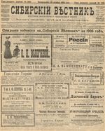 Сибирский вестник политики, литературы и общественной жизни 1905 год, № 235 (20 ноября)