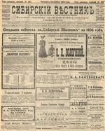 Сибирский вестник политики, литературы и общественной жизни 1905 год, № 237 (24 ноября)