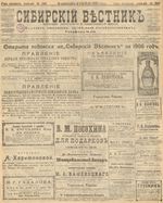 Сибирский вестник политики, литературы и общественной жизни 1905 год, № 246 (4 декабря)