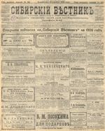 Сибирский вестник политики, литературы и общественной жизни 1905 год, № 251 (11 декабря)