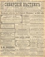 Сибирский вестник политики, литературы и общественной жизни 1905 год, № 260 (22 декабря)