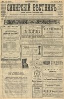 Сибирский вестник политики, литературы и общественной жизни 1904 год, № 008